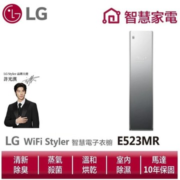 LG樂金E523MR WiFi Styler蒸氣電子衣櫥(奢華鏡面款)