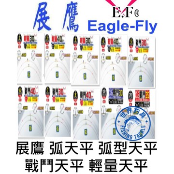【世界釣具】展鷹 輕量天平 戰鬥天平 弧天平 快拆A字天平 記憶天平 弧型 A字 R腳 釣蝦天平 天秤/台灣賣家