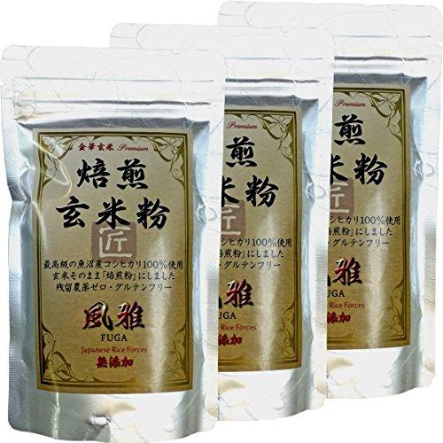 焙煎玄米粉 風雅 粉末 120g×3袋セット 最高級 魚沼産コシヒカリ 残留農薬ゼロ ノンカフェイン 巣鴨のお茶屋さん 山年園