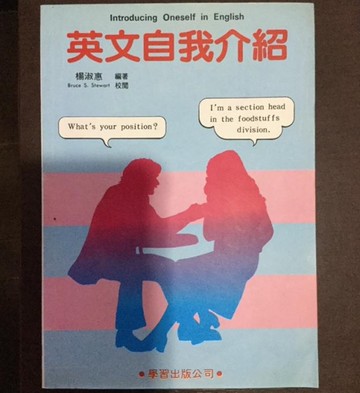 英文自我介紹[二手書_良好]