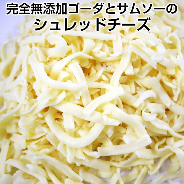 オランダ産ゴーダチーズ50%デンマーク産サムソーチーズ50%完全無添加シュレッドチーズ1kg。