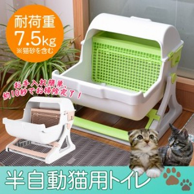 猫トイレ 掃除がしやすい ネコトイレ 半自動猫用トイレ 本体 お掃除簡単 おしゃれ ネコ 回転して処理が出来る 固まる猫砂用 猫 トイレ Sr Act01 通販 Lineポイント最大get Lineショッピング