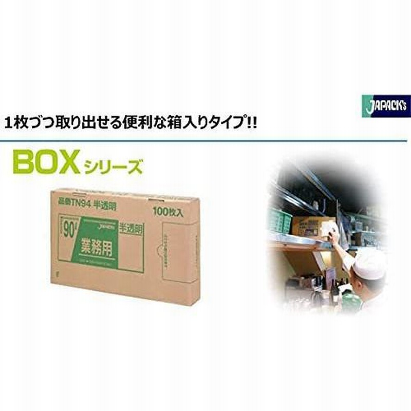 ランキングTOP5 業務用ポリ袋 BOXシリーズ 90リットル 0.04mm 半透明