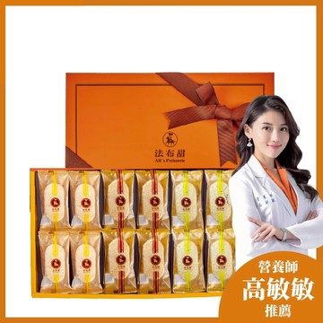 [指定區間出貨]年節優惠至1/15【法布甜】三種口味法式鳳梨酥(12入)【原味|綠茶|紅茶】盒裝 ｜伴手禮｜年節禮盒