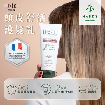 【LUXEOL】樂絲歐 頭皮舒活護髮乳200ml｜台隆手創館