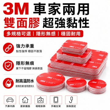 現貨免運🔥隔日到貨 3MVHB膠帶 雙面膠 車用雙面膠 家用強粘雙面膠 不留殘膠 耐高溫膠帶 防水無痕雙面膠 強力雙面膠