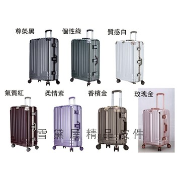 ~雪黛屋~COLORS 29吋行李箱防盜鋁框外掛鈎飛機輪防撞角拜耳PC雙海關鎖硬殼箱360度旋轉耐摔撞鋁合金拉桿#803