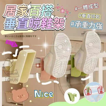隔日到貨 居家 百搭垂直 晾鞋架 曬鞋子 無痕壁掛 室內鞋架 鞋櫃收納 鞋架 毛巾架 掛鞋架 鞋插架 拖鞋架 洗鞋子