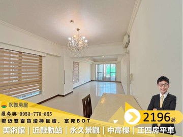 美術館｜近輕軌站｜永久景觀｜中高樓｜正四房平車｜高雄市鼓山區美術東一路