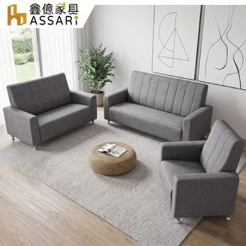 ASSARI-1+2+3人座斤文透氣貓抓皮沙發