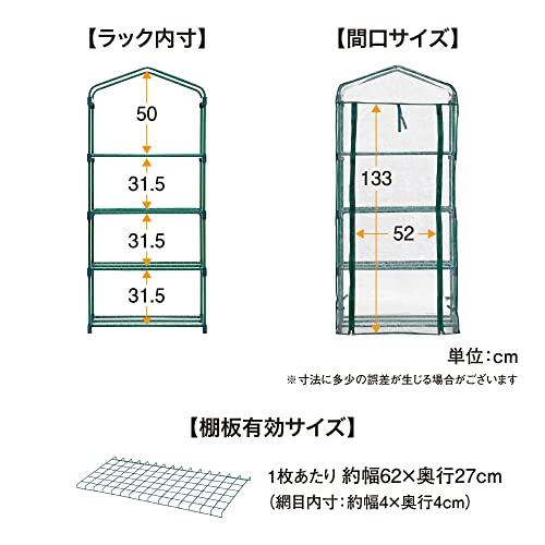 タカショー 温室 ビニー ル温室 スリム 4段 幅69cm×奥行32cm×高さ156cm 簡単組