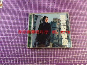 張信哲 摯愛 1997年臺版 EMI原盒首版 華語經典 用情 受罪 放手 等你 正版CD 民國上海懷舊金曲 收藏專輯