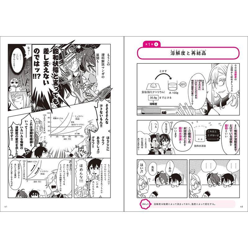 マンガでわかる中学理科 物理・化学