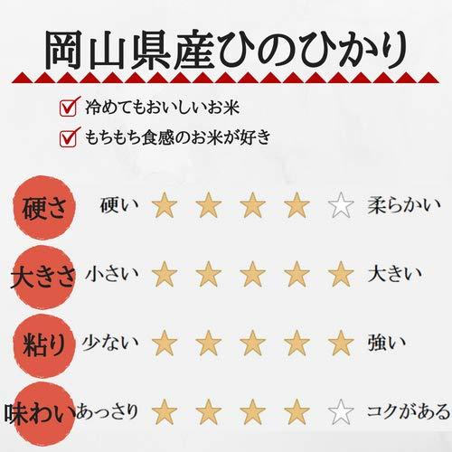 5年産 新米 10kg ひのひかり 岡山県産 (5kg×2袋)