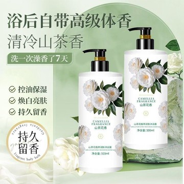 【臺灣🚍秒】山茶花沐浴露洗髮水正品套裝持久留香潤膚控油改善洗澡沐浴露
