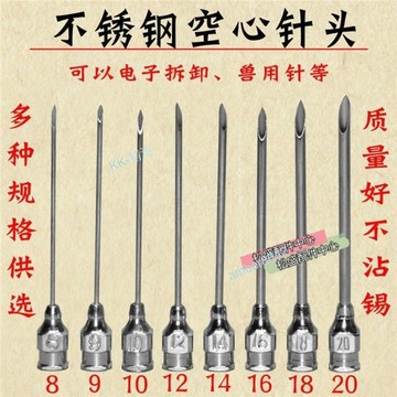 購滿99出貨⚡可開發票⚡不鏽鋼空心針頭 8/9/10/12/14/16/18/20號 注射器針筒獸用空芯針