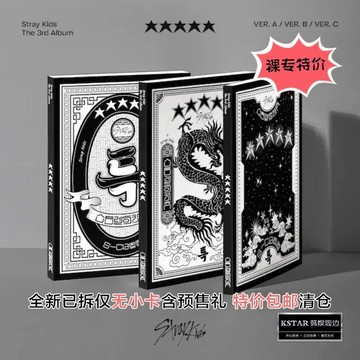 ⭐韓國正版代購預售⭐现straykids正规3辑 skz裸专已拆仅无小卡含Y售礼