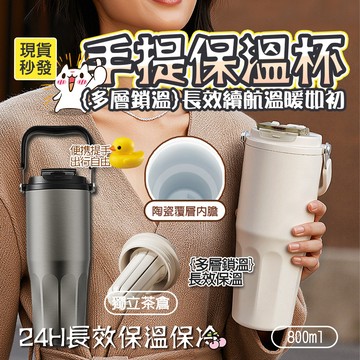 隔日🚚 陶瓷保溫瓶 陶瓷保溫杯 陶瓷咖啡杯 800ml  咖啡杯咖啡保溫杯 吸管保溫杯 保溫瓶 保溫杯 保冰杯 隨行杯