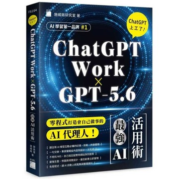 【ChatGPT Work×GPT-5.6】ChatGPT上工了！最強AI活用術