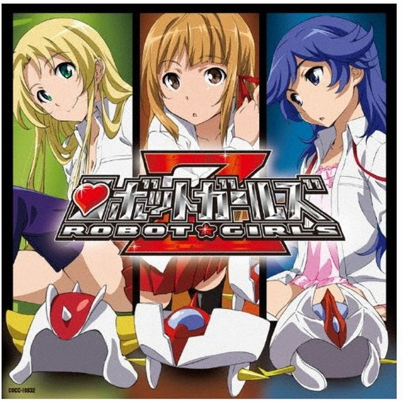 Tvアニメ ロボットガールズz 主題歌 ロボットガールズz きかい 少女隊 本多真梨子 水瀬いのり 荒浪和沙 内田真礼 津田美波 Cd 返品種別a 通販 Lineポイント最大0 5 Get Lineショッピング