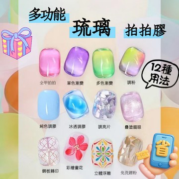 🧚美甲先生MRNAIL 琉璃拍拍膠 轉印/免洗/彩繪專用 12種用法 鋼板印花膠瓷裂膠 送鋼板調色板禮包
