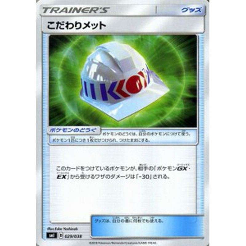 ポケモンカードゲーム Smi スターターセット こだわりメット ポケカ グッズ トレーナーズカード シングルカード 通販 Lineポイント最大1 0 Get Lineショッピング