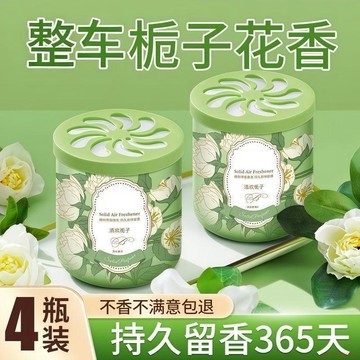 桃園出貨✨車載香薰2026新款汽車車內固體香膏持久留香梔子花男女高級感淡香