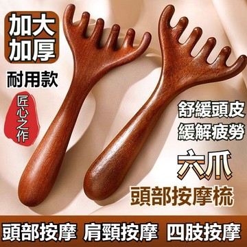 💥臺灣優選💥六爪鹿角 頭部按摩梳 頭皮按摩梳子 全身適用 按摩刷 按摩梳 五爪梳 頭皮按摩梳 金絲檀木按摩梳