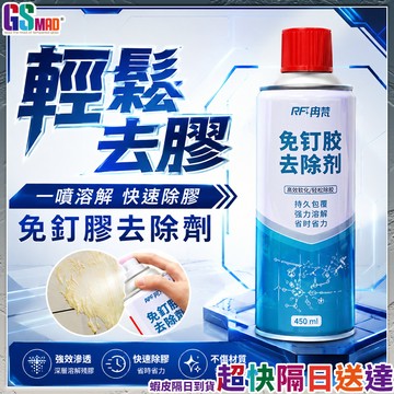 【各類殘膠輕鬆去除】免釘膠去除劑 強力除膠劑 除膠 現貨 黏膠去除劑 殘膠去除劑 3M 除膠劑 解膠劑 除膠神器