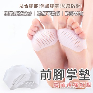 【喵的咧選物】前腳掌墊 腳掌墊 鞋墊 高跟鞋墊 緩解前腳掌 緩衝鞋墊 矽膠鞋墊 軟鞋墊【台灣現貨】