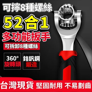 52閤一扳手 多功能扳手 外六角 套筒扳手 萬能扳手 扳手套裝 公製 英製 扳手闆手 多功能工具