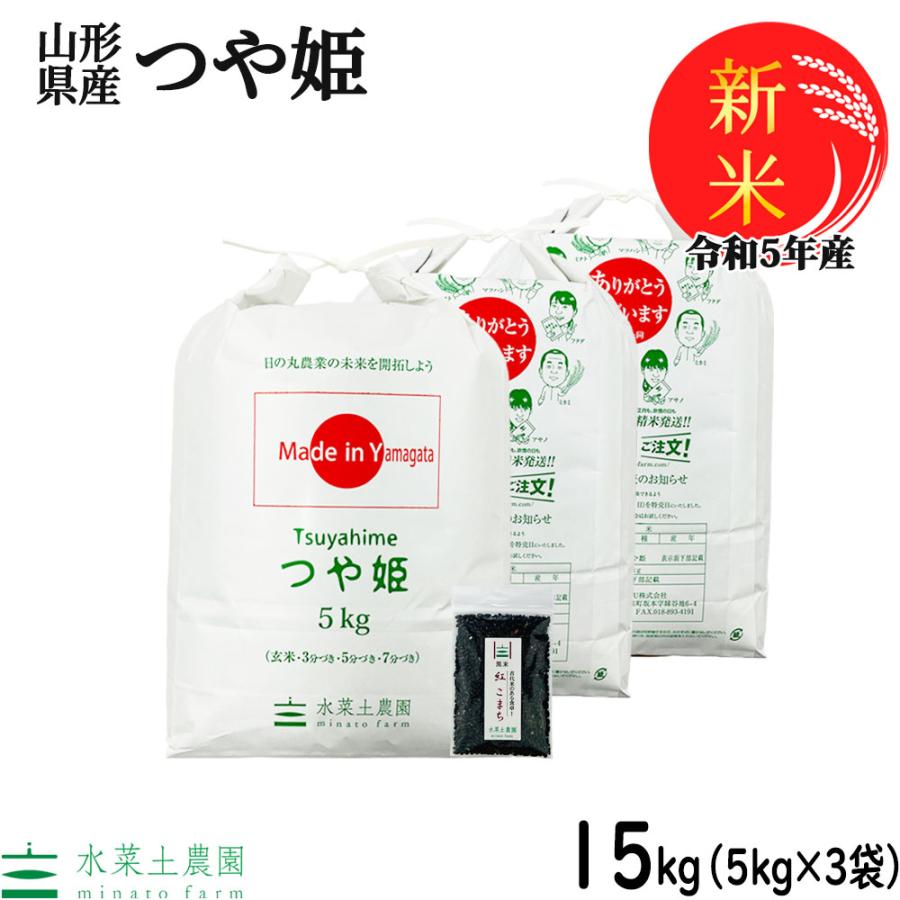 新米 米 お米 白米 精米 つや姫 15kg （5kg×3袋） 令和5年産 山形県産 古代米お試し袋付き