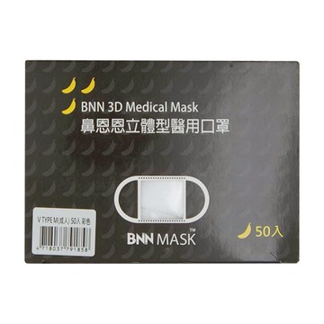 BNN MASK 立體成人口罩 耳繩V型  50個裝  顏色隨機  1盒