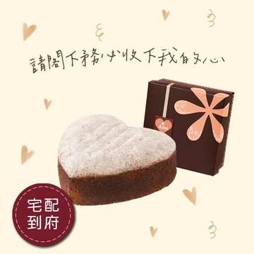 【阿默蛋糕】瑞士古典醇黑巧克力(心形)(1盒)