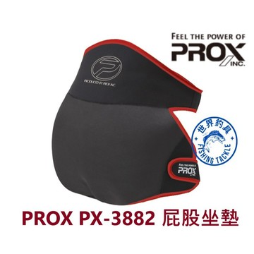 【世界釣具】日本PROX PX-3882 屁股坐墊 屁墊 防礁石 岩岸 尖銳物 防滑 防刺破 釣魚坐墊 記憶棉 緩衝極佳