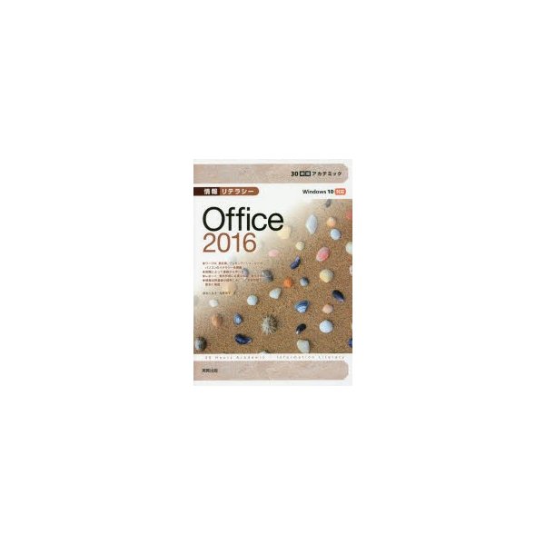 情報リテラシーOffice