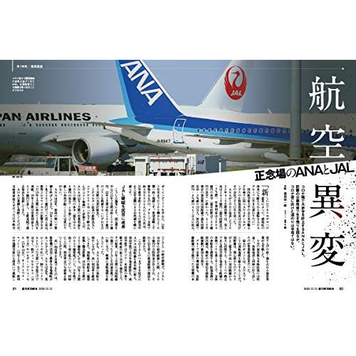 週刊東洋経済 2020 12 12号 [雑誌](お金と株 超入門)