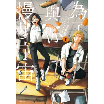 為了與你慢步宇宙(1)