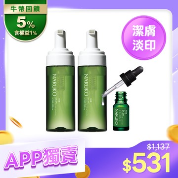 APP獨賣【NARUKO】茶樹洗卸慕絲x2+美白寶