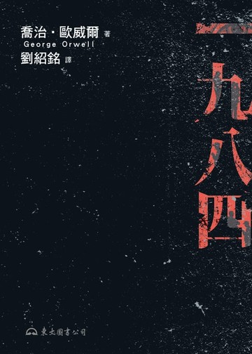【電子書】一九八四