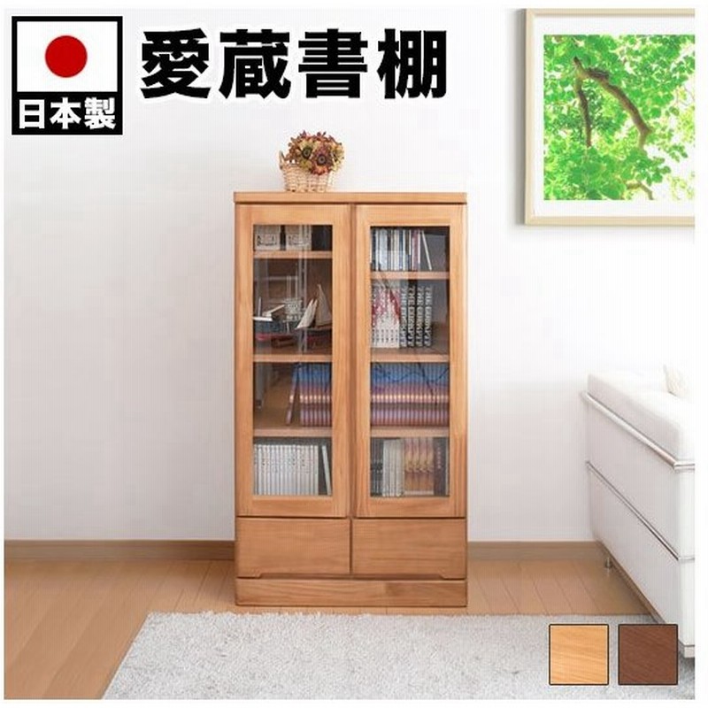 円 売却 本棚 書棚 幅80 木製 収納 おしゃれ 北欧 扉付き 完成品 大