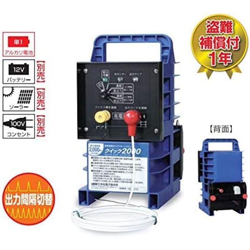 末松電子 電気柵 クイック2000 DC12V 屋外用 Qik-2000 No.127