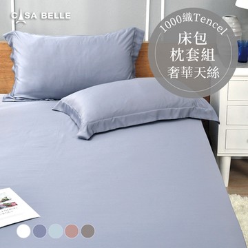 【Great Living格蕾寢飾】法國CASA BELLE 淡雅淨色 雙人天絲床包枕套組(共五色)-藍灰色