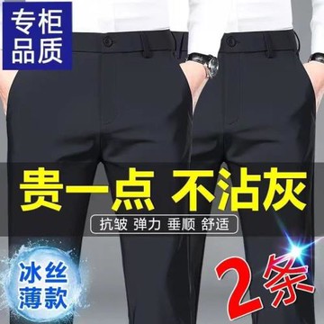 十年老店 正品冰絲薄款西褲男彈力高檔休閑褲商務正裝中老年長褲