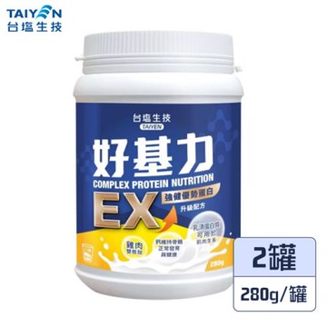 台鹽生技 好基力EX強健優勢蛋白x2罐(280g/罐)_複方優質蛋白