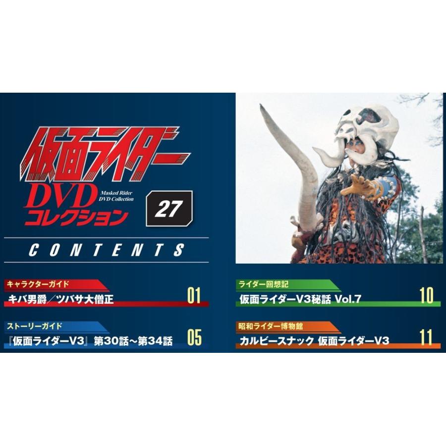 仮面ライダーDVDコレクション　27号 デアゴスティーニ