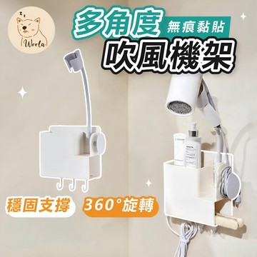 1件就免運【360°多角度旋轉】多角度吹風機架 吹風機架 吹風機支架 離子夾收納架 吹風機收納 吹風機收納架