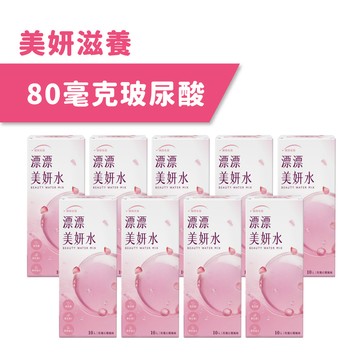 【美妍滋養】漂漂美妍水(10包/盒)×9盒