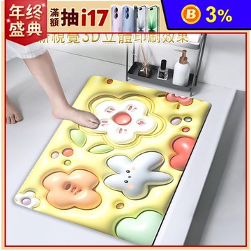 3D立體超可愛防滑吸水地墊 40X60CM