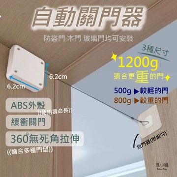 【在台現貨】自動關門器 門弓器 阻門器 1200g 自動閉門器 自動關門 門弓 滑軌門 鋁門 阻尼器 夏小姐阻尼器